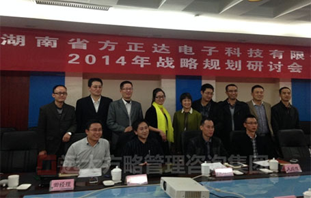湖南方正達(dá)攜手遠(yuǎn)大方略落地《戰(zhàn)略規(guī)劃、人力資源，營(yíng)銷管理、財(cái)務(wù)管理》駐廠改善