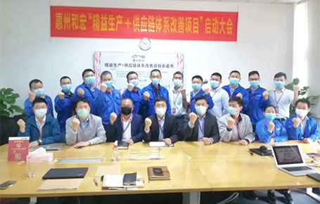 遠(yuǎn)大方略助力惠州和宏電線電纜落地《精益生產(chǎn)與供應(yīng)鏈管理》改善項目