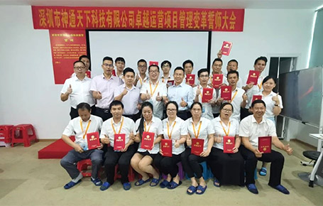 攜同上下.各顯神通.共贏未來 | 深圳神通天下-遠大方略開啟《集成運營管理》變革新征程！